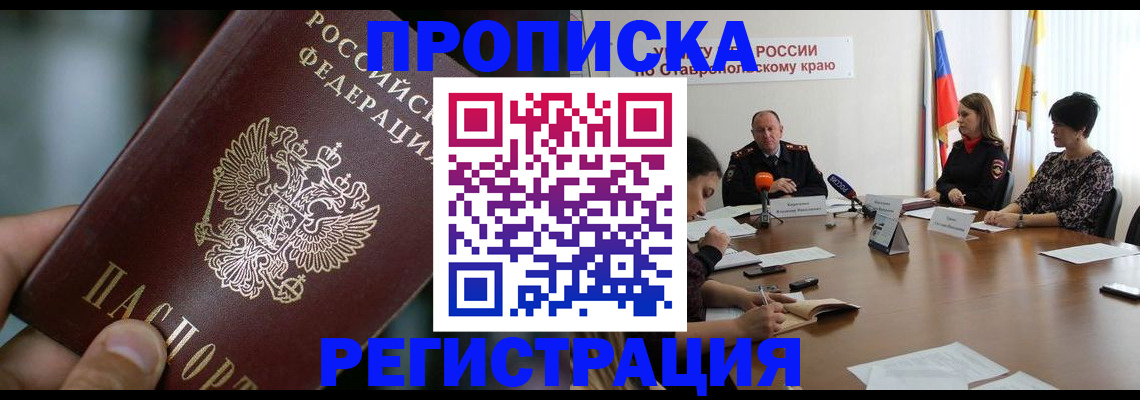 временная регистрация для школы в Северске