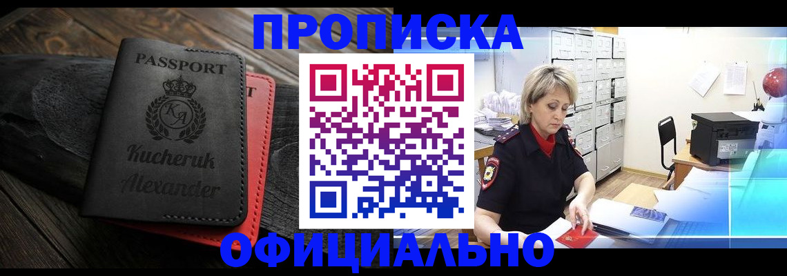 временная регистрация 2025 в Северске