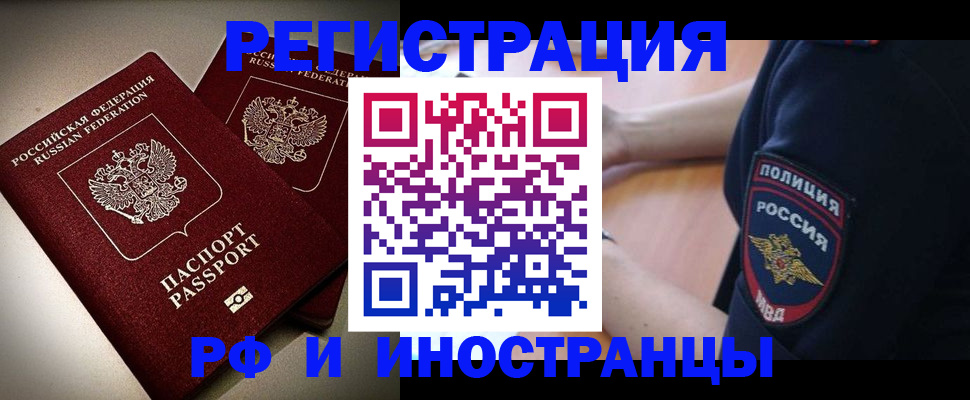 временная регистрация поиск в Северске