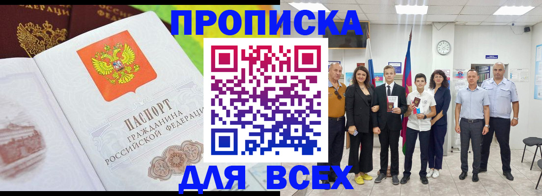 где прописаться в Северске