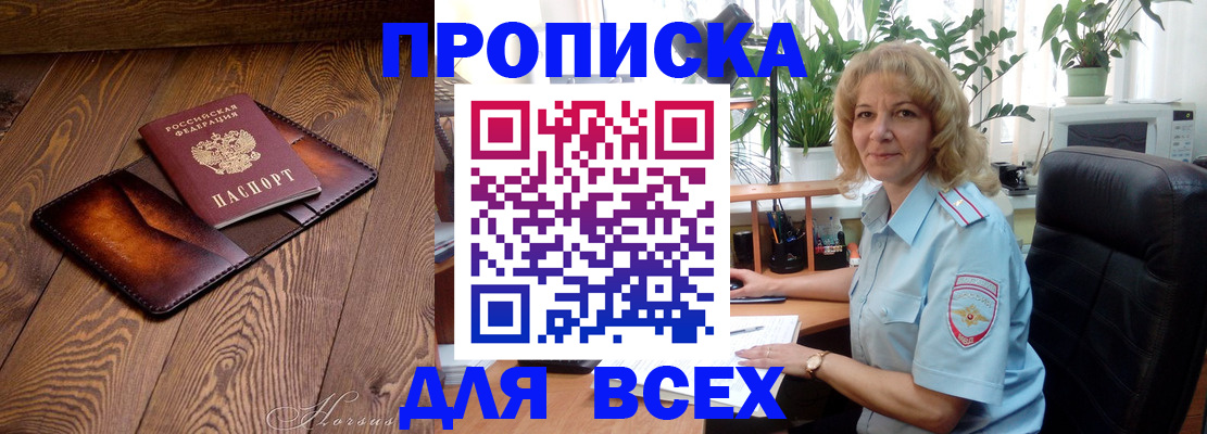 прописка для кредита в Северске